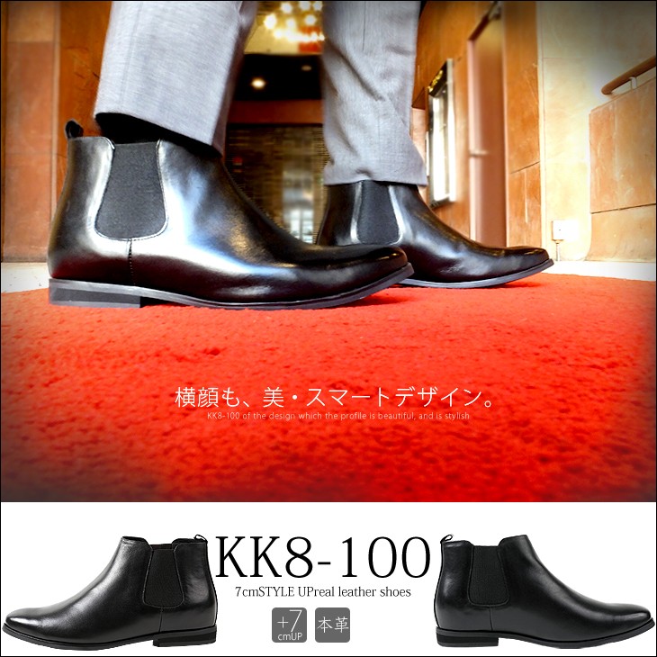 シークレットシューズ 7cmアップ シークレットブーツ サイドゴア 