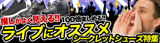 シークレット靴専 - Yahoo!ショッピング
