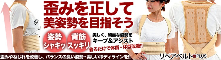 猫背矯正ベルト30日無料