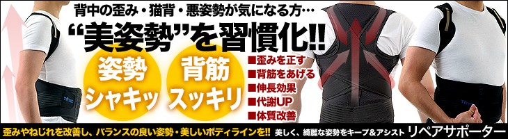 猫背矯正ベルト30日無料