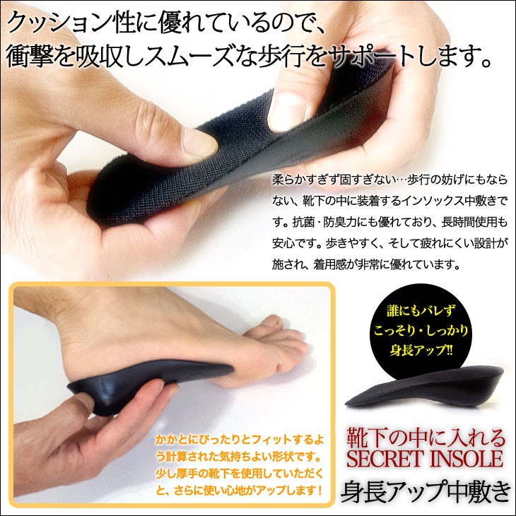 シークレットシューズ シークレットインソール 身長アップアイテム