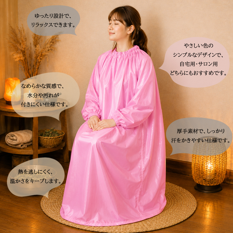 ピンクカラーよもぎ蒸しマント、ガウン新品未使用1枚Okumah社オリジナル よもぎ蒸しマントピンクカラー、ガウン新品未使用1枚 Okumah社