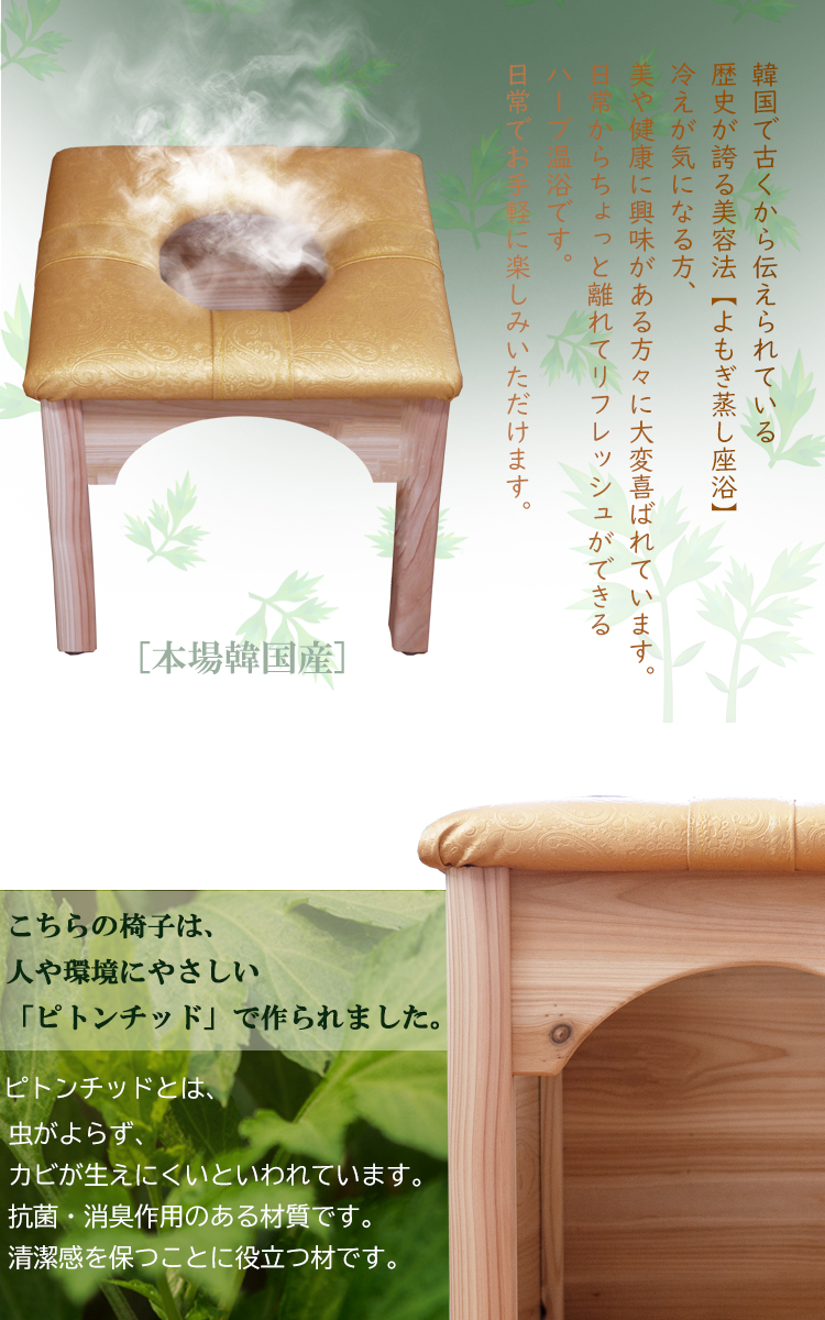 未使用 よもぎ蒸し 妊活 よもぎ蒸し用椅子 木製 座浴 美容