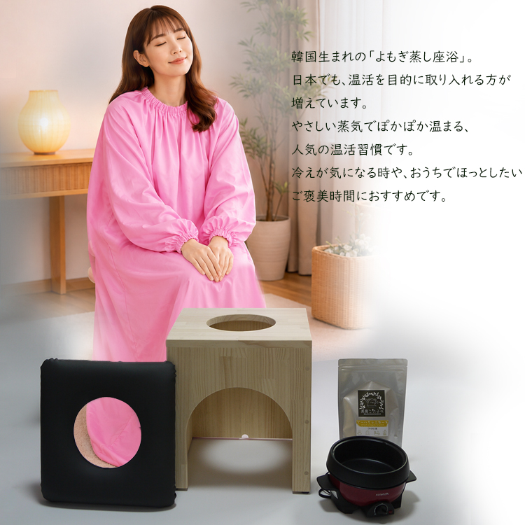 綿100%よもぎ蒸しマント着丈135ｃｍ/ハーブテントガウン/新品未使用キナリ よもぎ蒸しハーブセラピー専用ハーブテント(2重)一式 & 専用マント