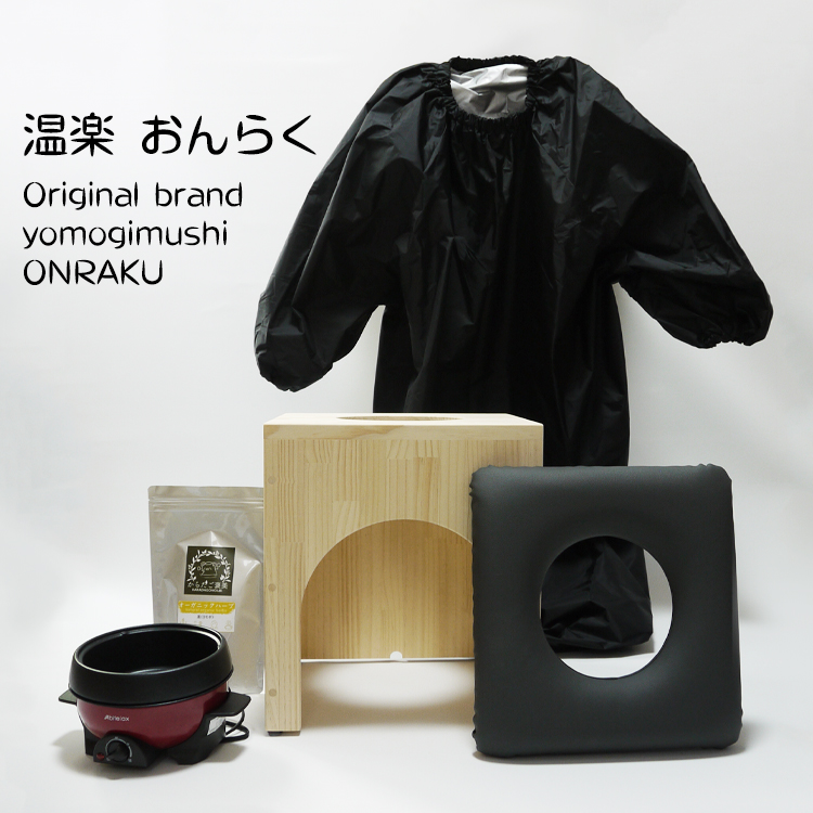 温楽 よもぎ蒸しセット 5品 家具職人の手作り 日本製 椅子 高反発