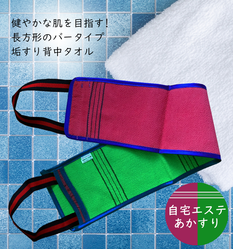 韓国製 垢すり 背中垢すり 両面あかすり 長さ70cm ロング 普通50 両端持ち手付き 長方形 背中タオル スクラブタオル 角質取り :  aka-long-3line : からだご褒美 - 通販 - Yahoo!ショッピング