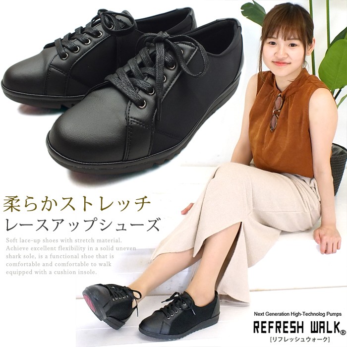 REFRESH WALK[リフレッシュウォーク] ストレッチ素材で履きやすい！スニーカータイプのレースアップコンフォートシューズ  :1485:KARADANILUCK - 通販 - Yahoo!ショッピング