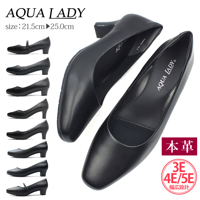 AQUA LADY[アクアレディ] パンプス レディース 本革 幅広 3E/4E/5E