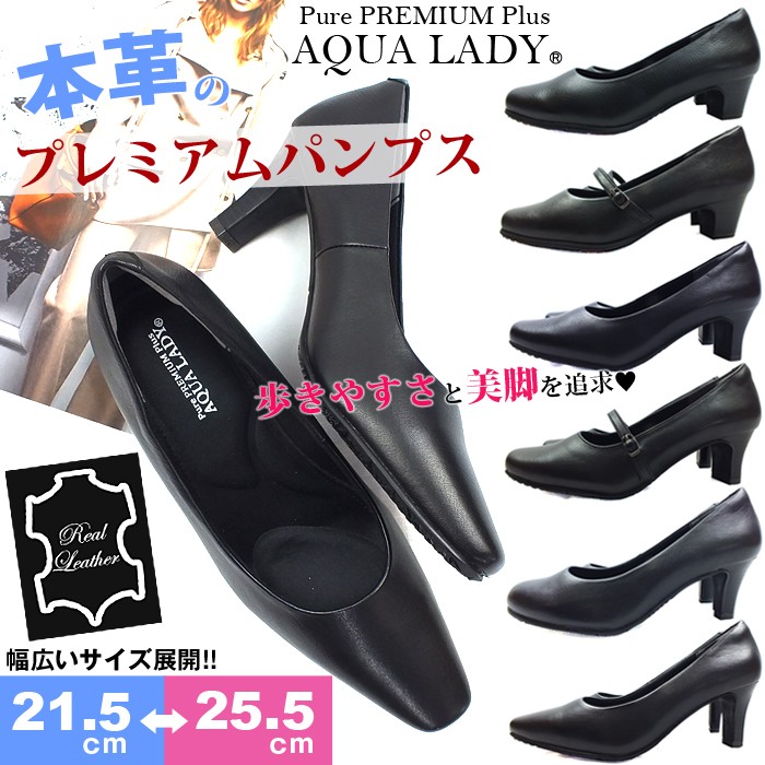 AQUA LADY Pure PREMIUM Plus アクアレディプレミアムプラス パンプス 本革 レザー 幅広設計 ストラップ フォーマル  リクルート 仕事用 冠婚葬祭 レディース : aqualady-p : KARADANILUCK - 通販 - Yahoo!ショッピング