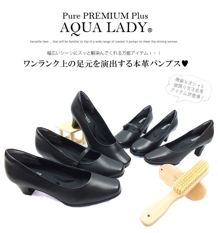 AQUA LADY Pure PREMIUM Plus-アクアレディプレミアムプラス- ワンランク上の足元を演出する本革プレミアムパンプス。幅広いシーンに使える大人女子のマストアイテム。フォーマル 通勤 リクルート プレーン ベルト 卒業 卒園 冠婚葬祭 ブラック 3E/4E幅広設計 大きいサイズ 小さいサイズ