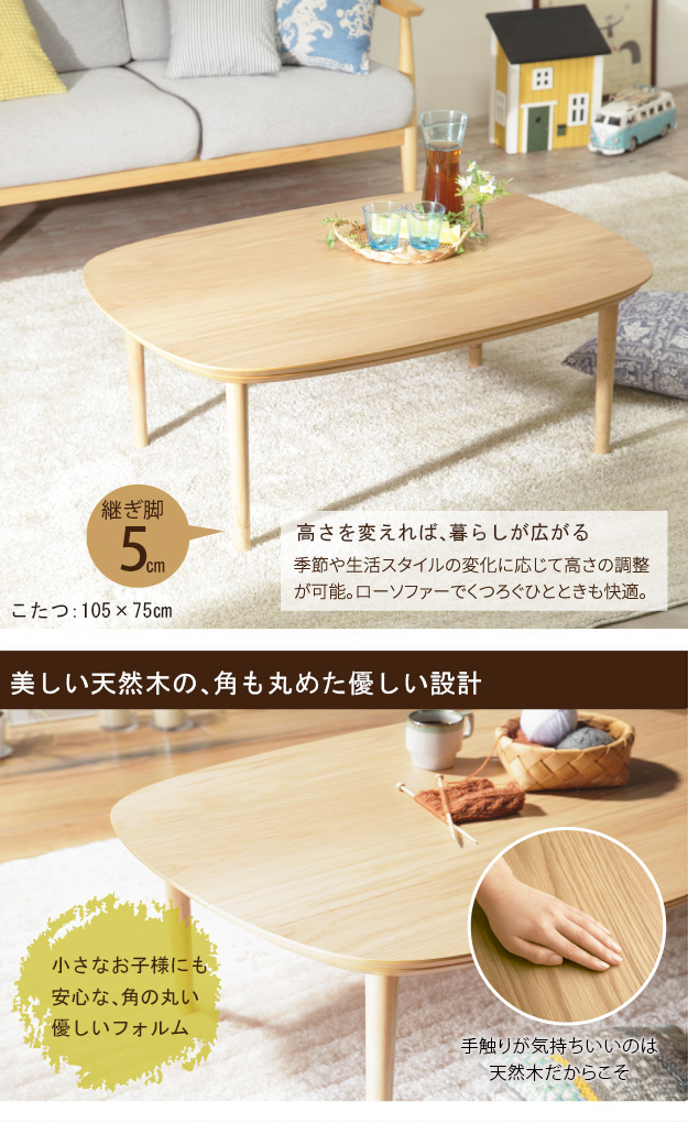メーカー直送 こたつ テーブル 長方形 丸くてやさしい北欧デザイン
