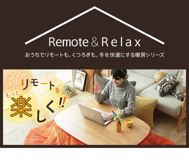 メーカー直送 こたつ テーブル 長方形 丸くてやさしい北欧デザイン