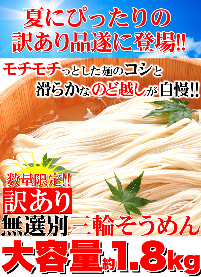 訳あり☆無選別三輪素麺（そうめん）大容量1.8ｋｇ≪常温≫【】【産直スウィーツ】 ULomDxYtuX, 麺類、パスタ -  casamaida.com.py