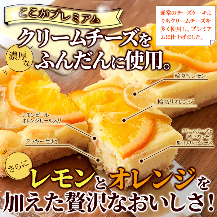 レモン＆オレンジプレミアムチーズケーキ2本セット 柑橘