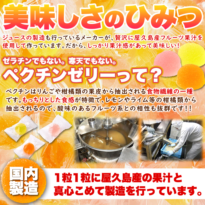 お徳用 屋久島フルーツのペクチンゼリー3種500g 屋久島産