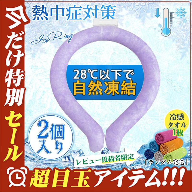 ネッククーラー PCM クールリング ネックバンド 涼しい 28℃自然凍結