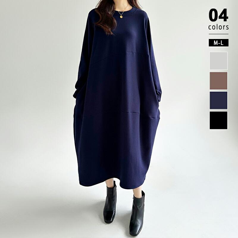 裏起毛 コクーンワンピース 暖かい ロングワンピース レディース
