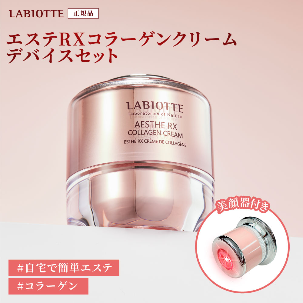 LABIOTTE リフトアップ 美顔器 クリーム付き 【ラビオッテ ナイトケア