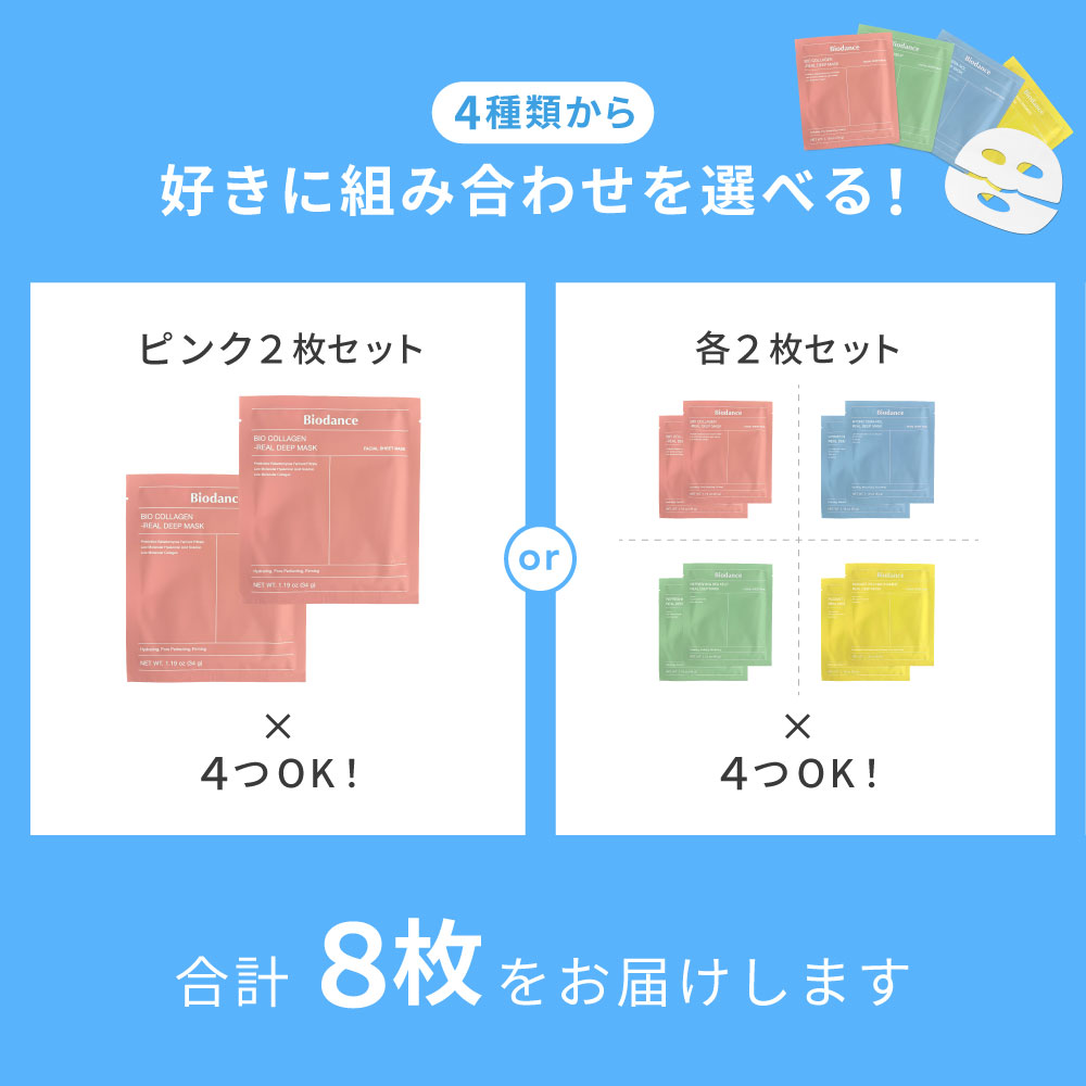 選べる8種セット】【国内・即日発送】 バイオダンス Biodance ハイドロ