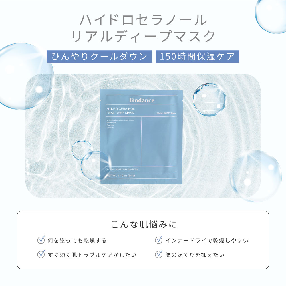 選べる8種セット】【国内・即日発送】 バイオダンス Biodance ハイドロ