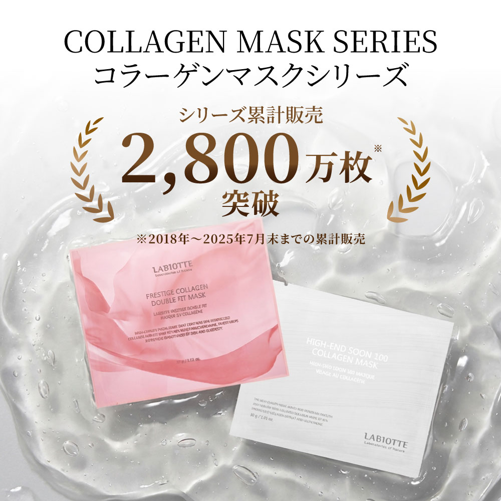 お試しセット ラビオッテ コラーゲンマスク ビタミンB プレステージ ダブルフィットマスク フェイスマスク シートマスク 保湿 弾力 シミ ハリ LABIOTTE | LABIOTTE | 02