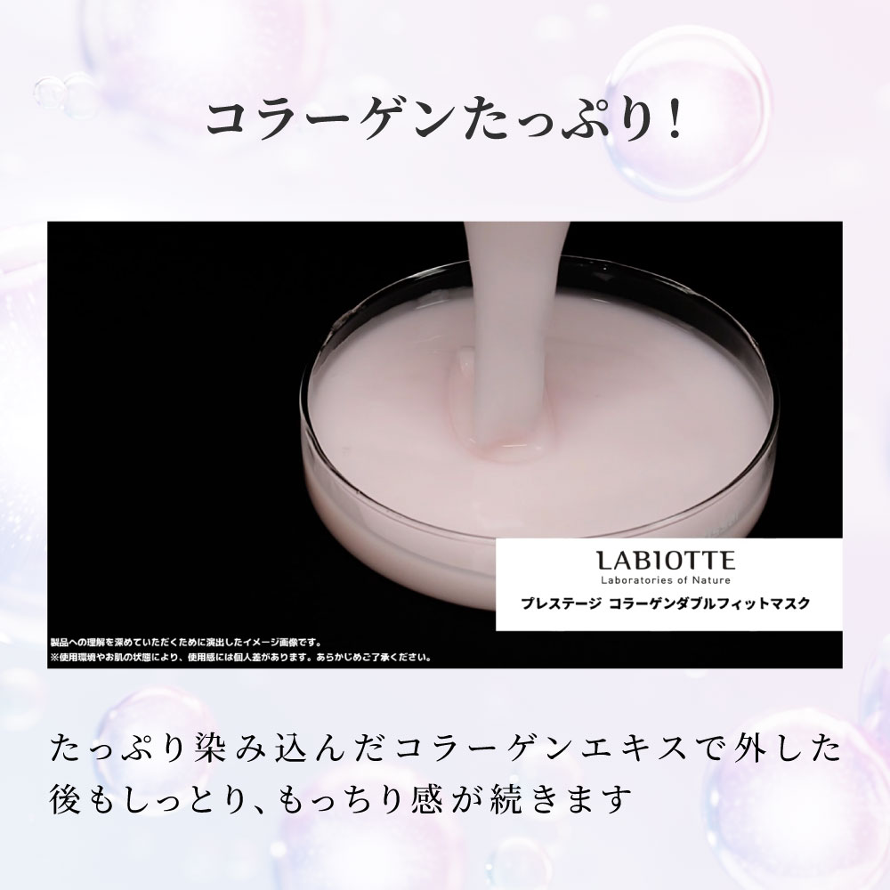 お試しセット ラビオッテ コラーゲンマスク ビタミンB プレステージ ダブルフィットマスク フェイスマスク シートマスク 保湿 弾力 シミ ハリ LABIOTTE | LABIOTTE | 10