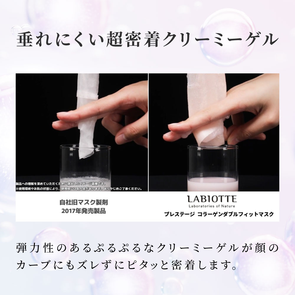 お試しセット ラビオッテ コラーゲンマスク ビタミンB プレステージ ダブルフィットマスク フェイスマスク シートマスク 保湿 弾力 シミ ハリ LABIOTTE | LABIOTTE | 09