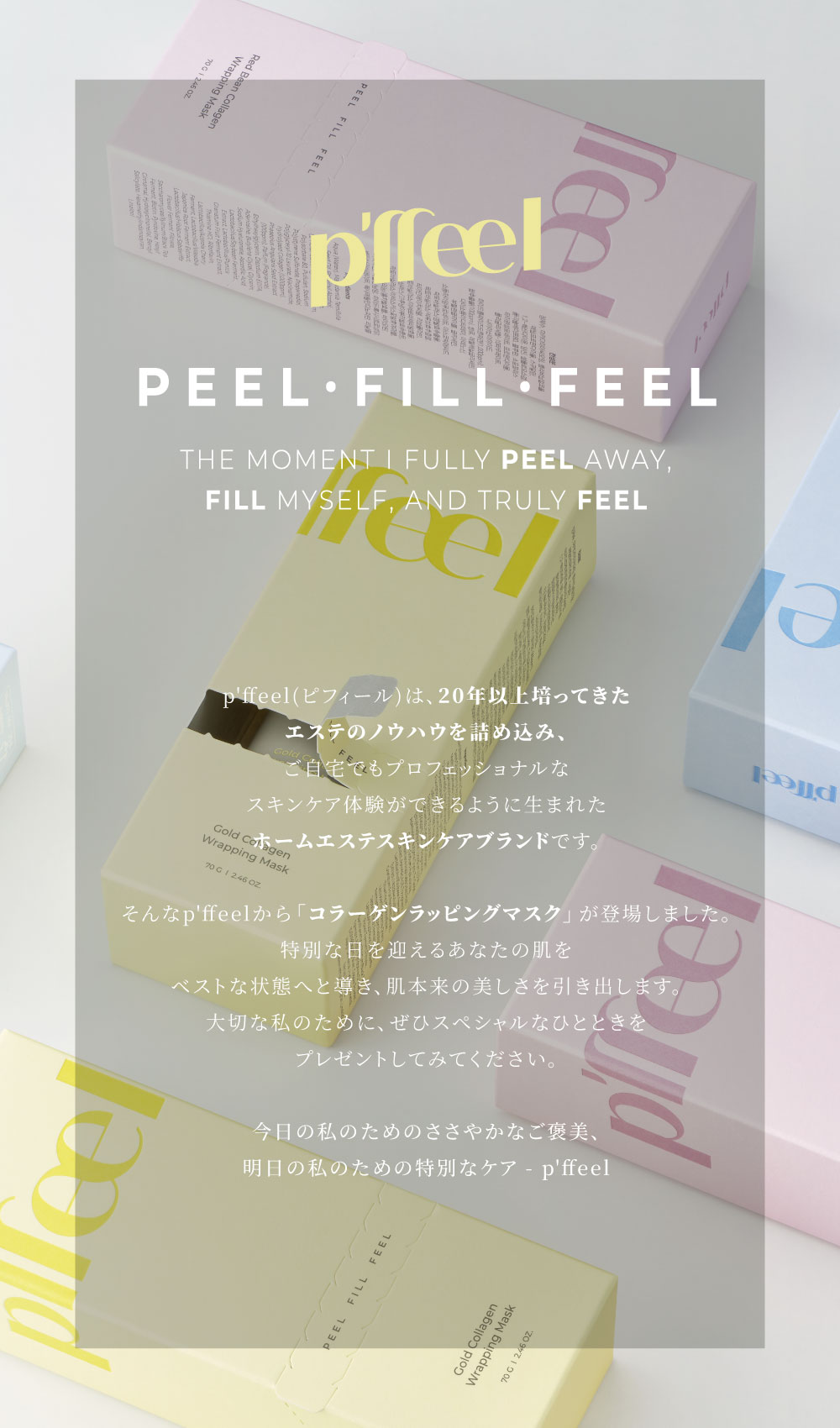 パック・フェイスマスク DermaFleece Collagen Fleece Mask PURE p'ffeel（ピフィール） 《新感覚☆剥がすフェイスマスク》【公式】p