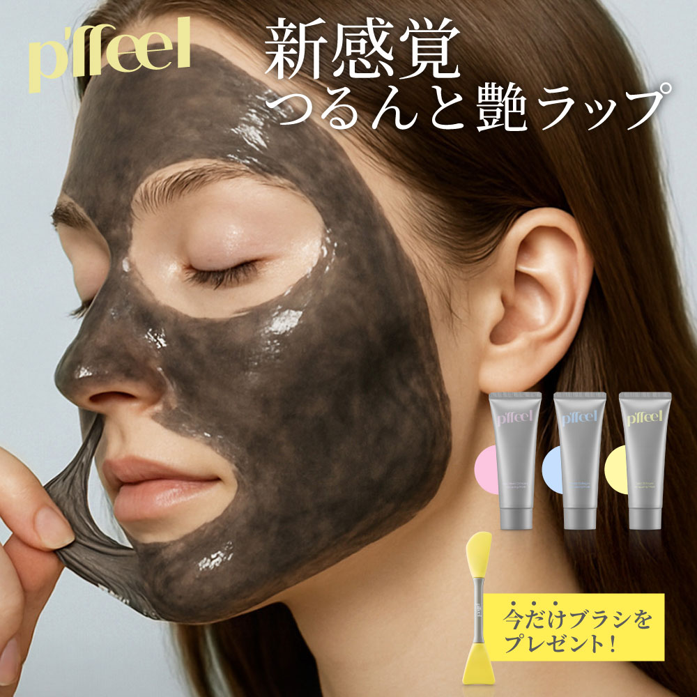 新感覚☆剥がすフェイスマスク》【公式】p'ffeel ピフィール