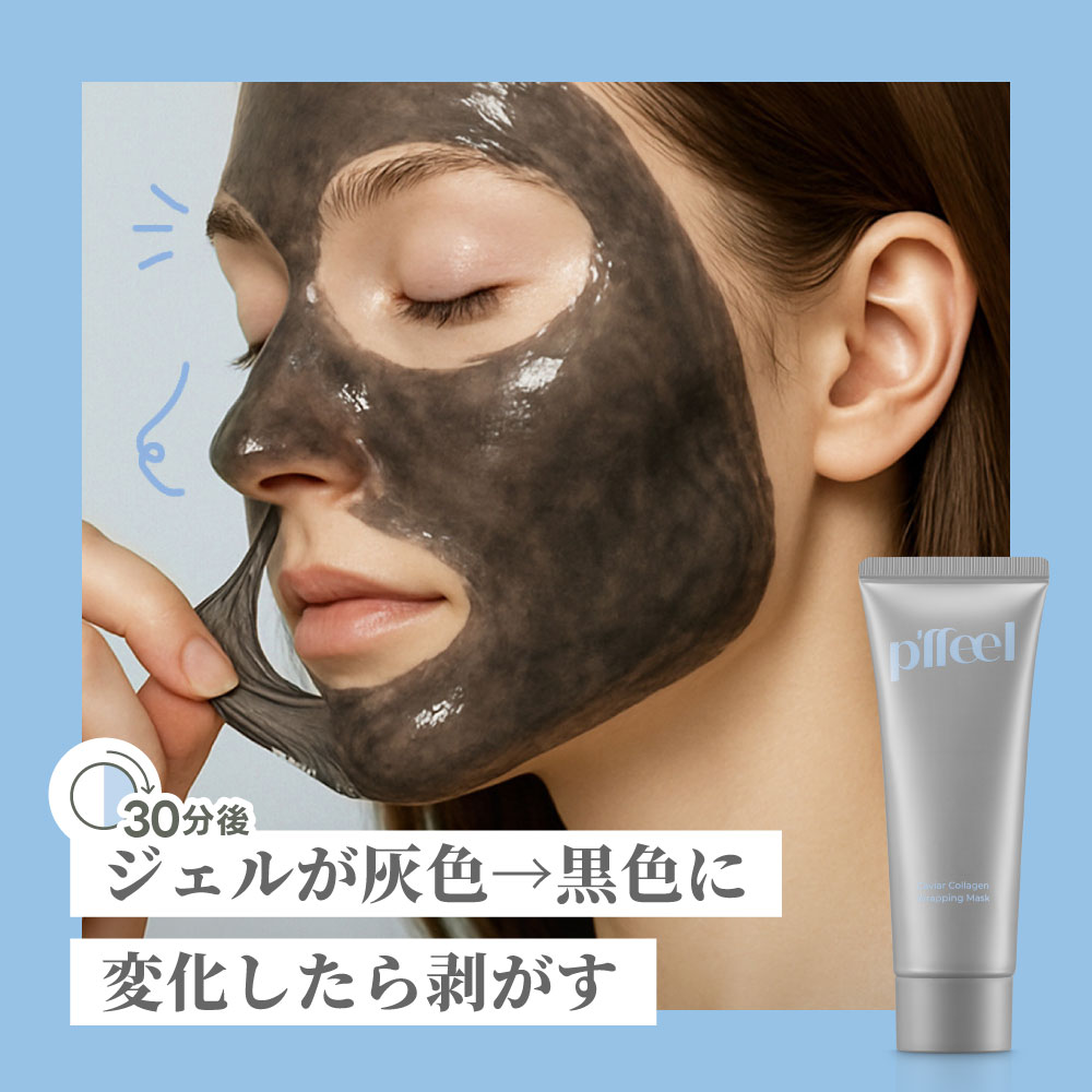 p'ffeel 《新感覚☆剥がすフェイスマスク》【公式】p'ffeel ピフィール