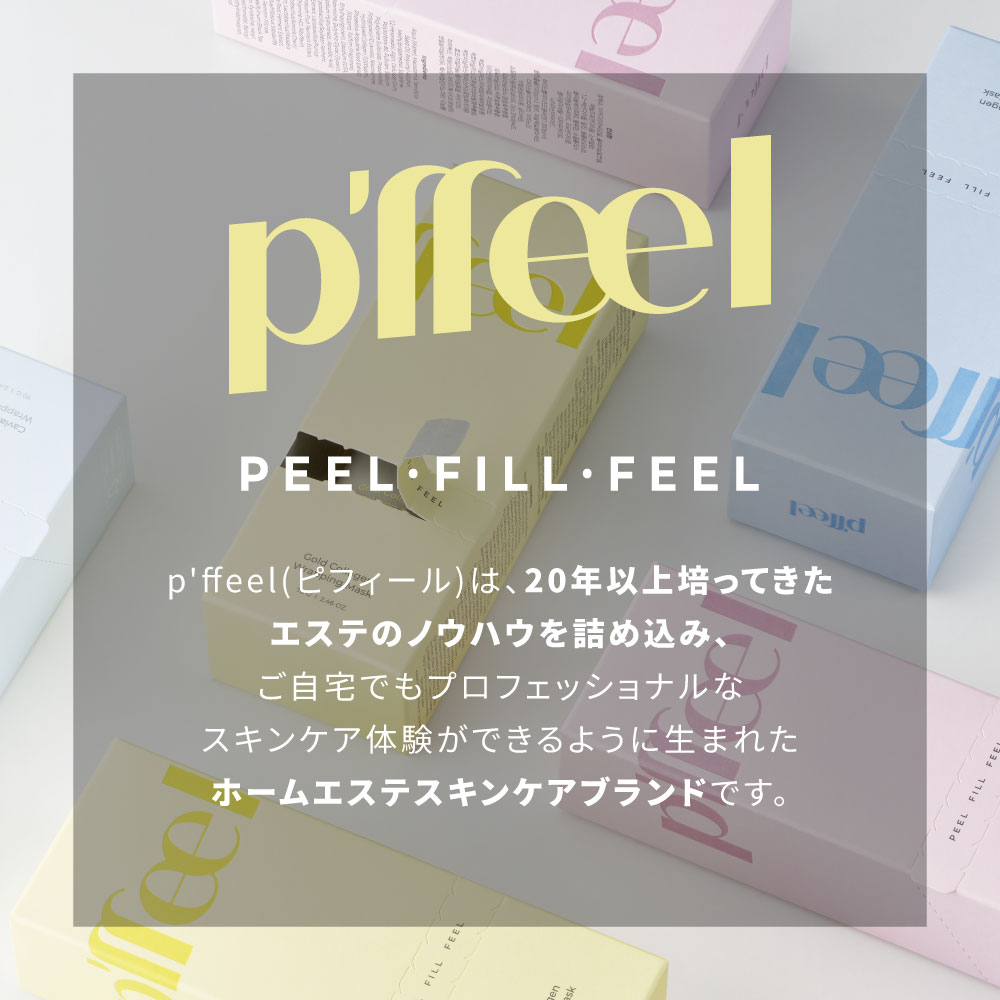 p'ffeel 《新感覚☆剥がすフェイスマスク》【公式】p'ffeel ピフィール
