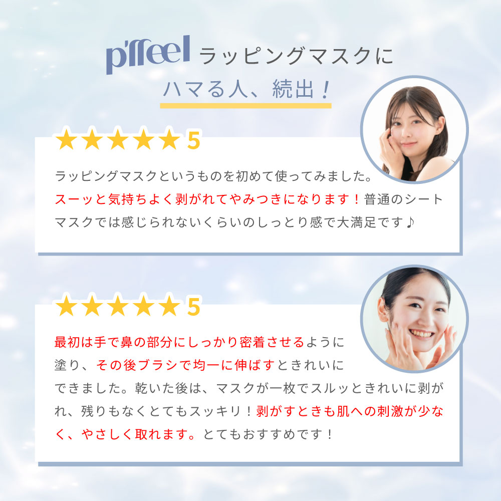 p'ffeel 《新感覚☆剥がすフェイスマスク》【公式】p'ffeel ピフィール