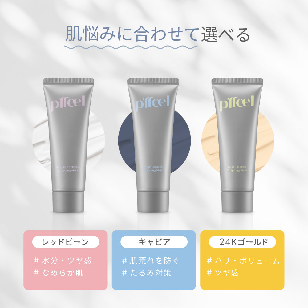 p'ffeel（ピフィール） 《新感覚☆剥がすフェイスマスク》【公式】p