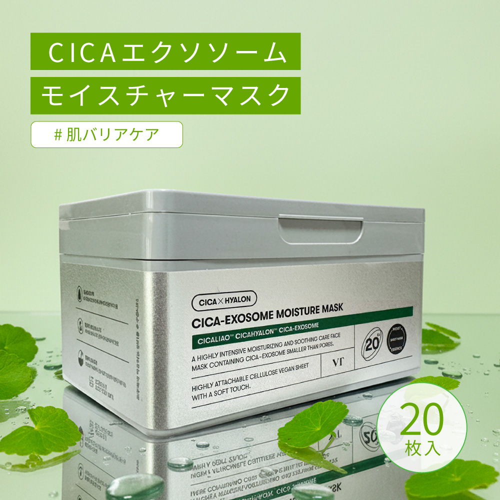 6箱セット+おまけ】VT エクソソームマスク ビタライトマスク CICA