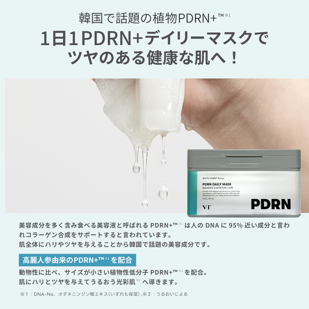 VT（ブイティー） 正規品 デイリーマスク DAILY MASK PDRN リードル