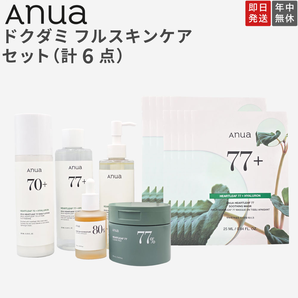 Anua（アヌア） ドクダミ フルスキンケアセット（計6点）化粧水 美容液