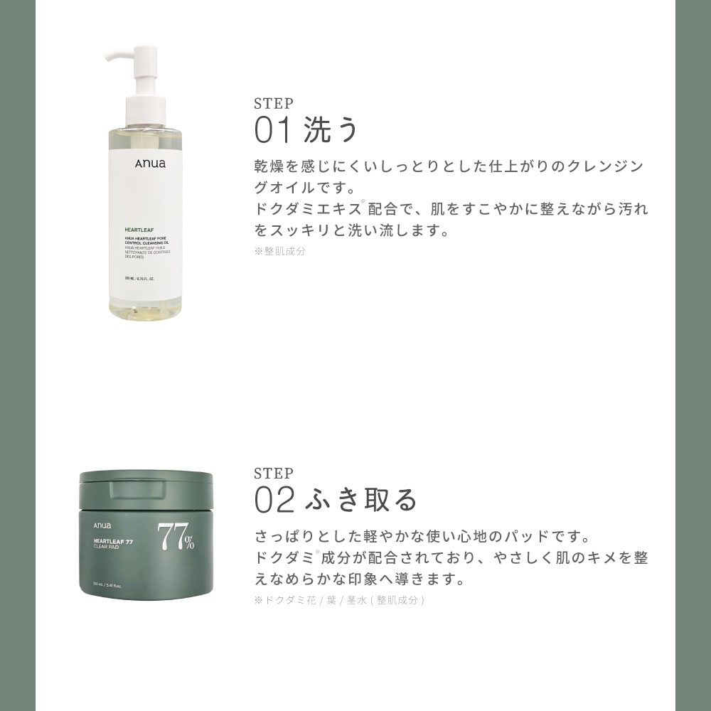 Anua ドクダミ パック クリーム クレンジングオイル セット 楽天市場】＼ドクダミリニューアル／【Anua公式】【 4STEP スキンケア