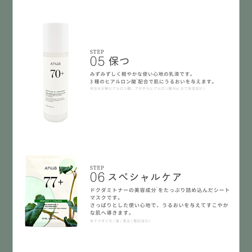 Anua（アヌア） ドクダミ フルスキンケアセット（計6点）化粧水 美容液