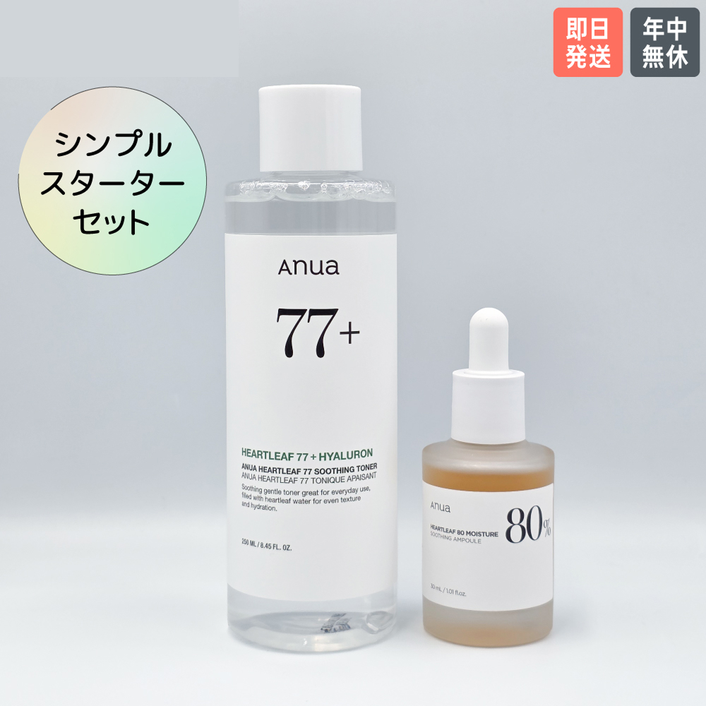 Anua（アヌア） 【国内・即日発送】【ANUA シンプルスターターセット