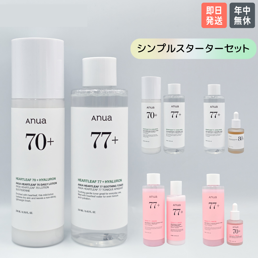 Anua（アヌア） 【国内・即日発送】【ANUA シンプルスターターセット