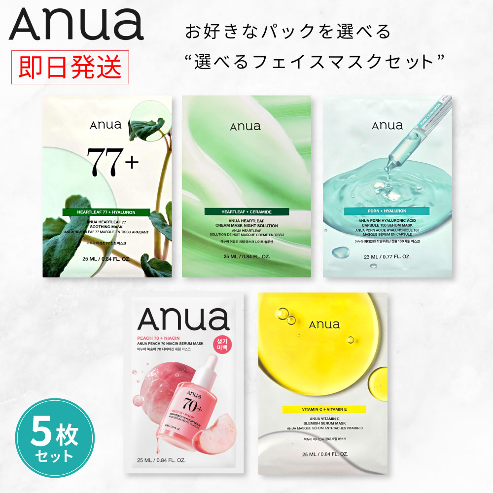 Anua（アヌア） 【国内・即日発送】【ANUA 5種類から選べる フェイス