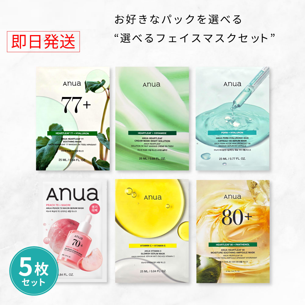 Anua（アヌア） 【国内・即日発送】【ANUA 6種類から選べる フェイス