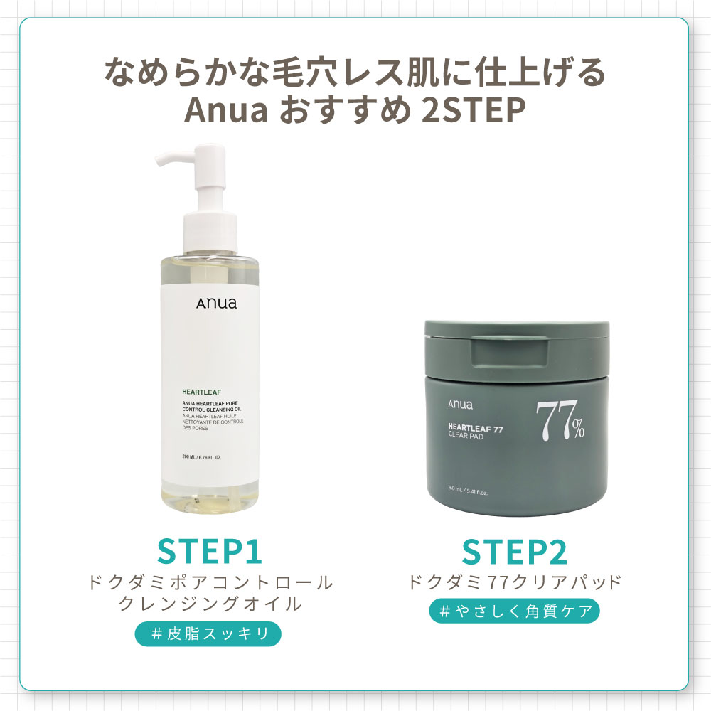 Anua（アヌア） 【国内・即日発送】【ANUA なめらか毛穴ケア2STEP