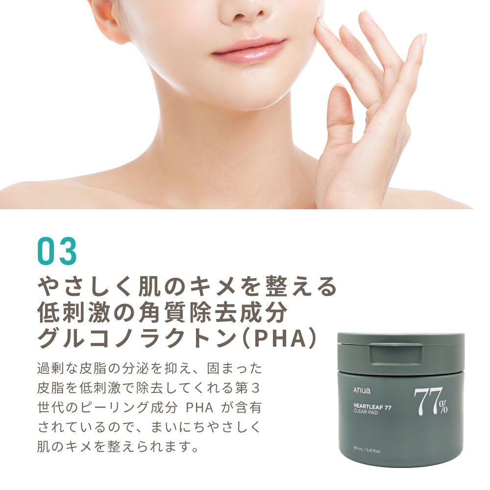 Anua（アヌア） 【国内・即日発送】【ANUA なめらか毛穴ケア2STEP