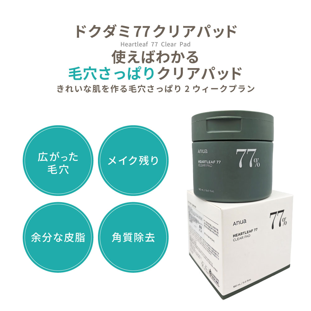 Anua ドクダミ パック クリーム クレンジングオイル セット Anua（アヌア） 【国内・即日発送】【ANUA なめらか毛穴ケア2STEP