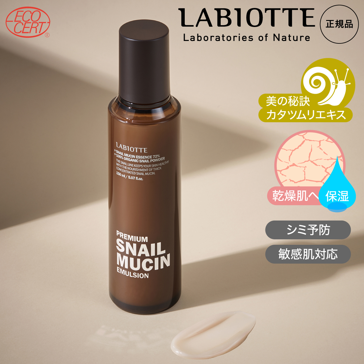 Yahoo! Yahoo!ショッピング(ヤフー ショッピング)ラビオッテ スネイルムチン エマルジョン 1000倍濃縮エキス ヒアルロン酸 保湿 ニキビ予防 トラブルケア 保湿クリーム カタツムリ 粘液 ミューシン LABIOTTE