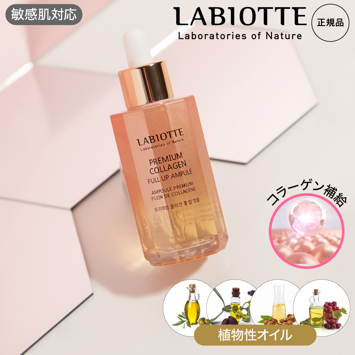 Yahoo! Yahoo!ショッピング(ヤフー ショッピング)ラビオッテ アンプル 美容液 プレミアム コラーゲン フル アップ 弾力アップ ハリ ツヤ 栄養補給 潤い 保湿 肌バリア 美容液 アレルゲンフリー 敏感肌 LABIOTTE