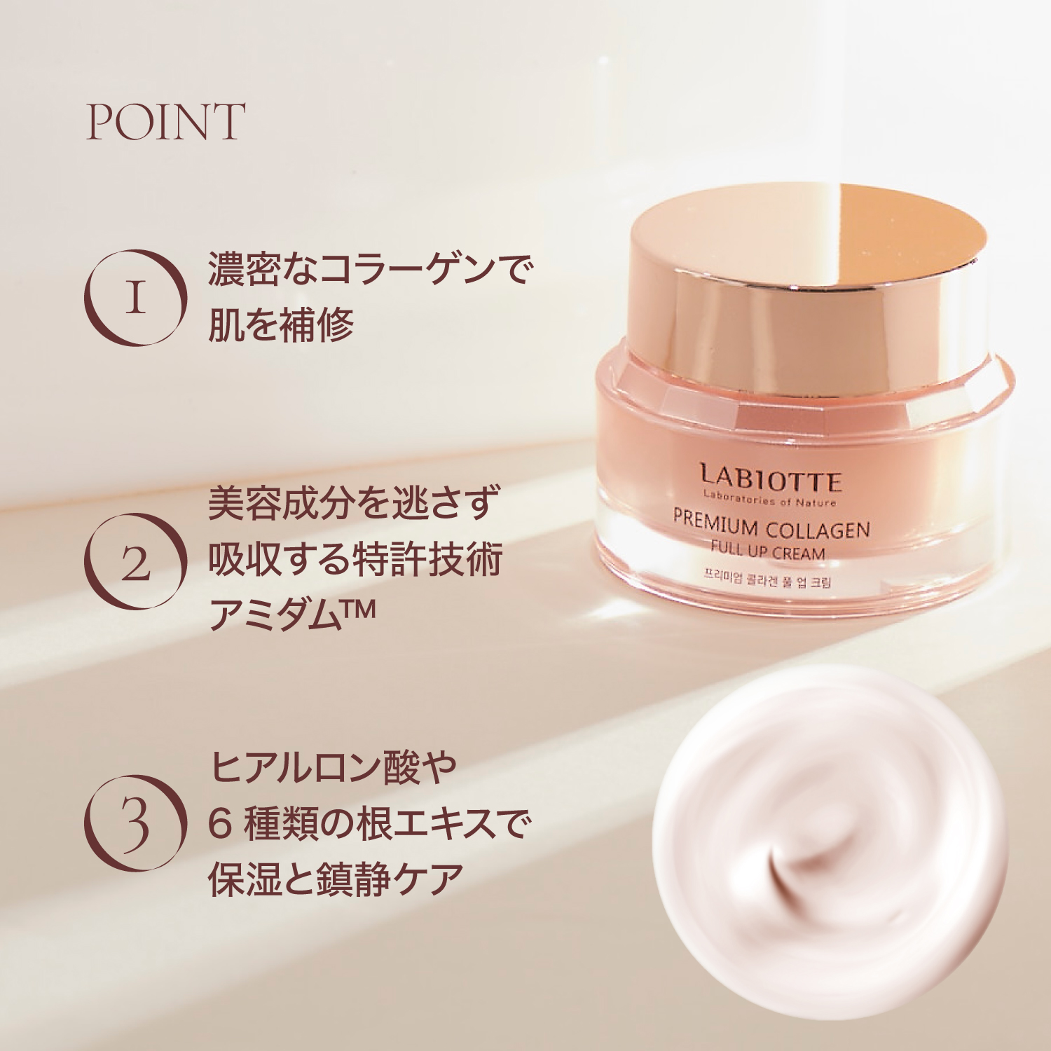 LABIOTTE ラビオッテ クリーム プレミアム コラーゲン フル アップ