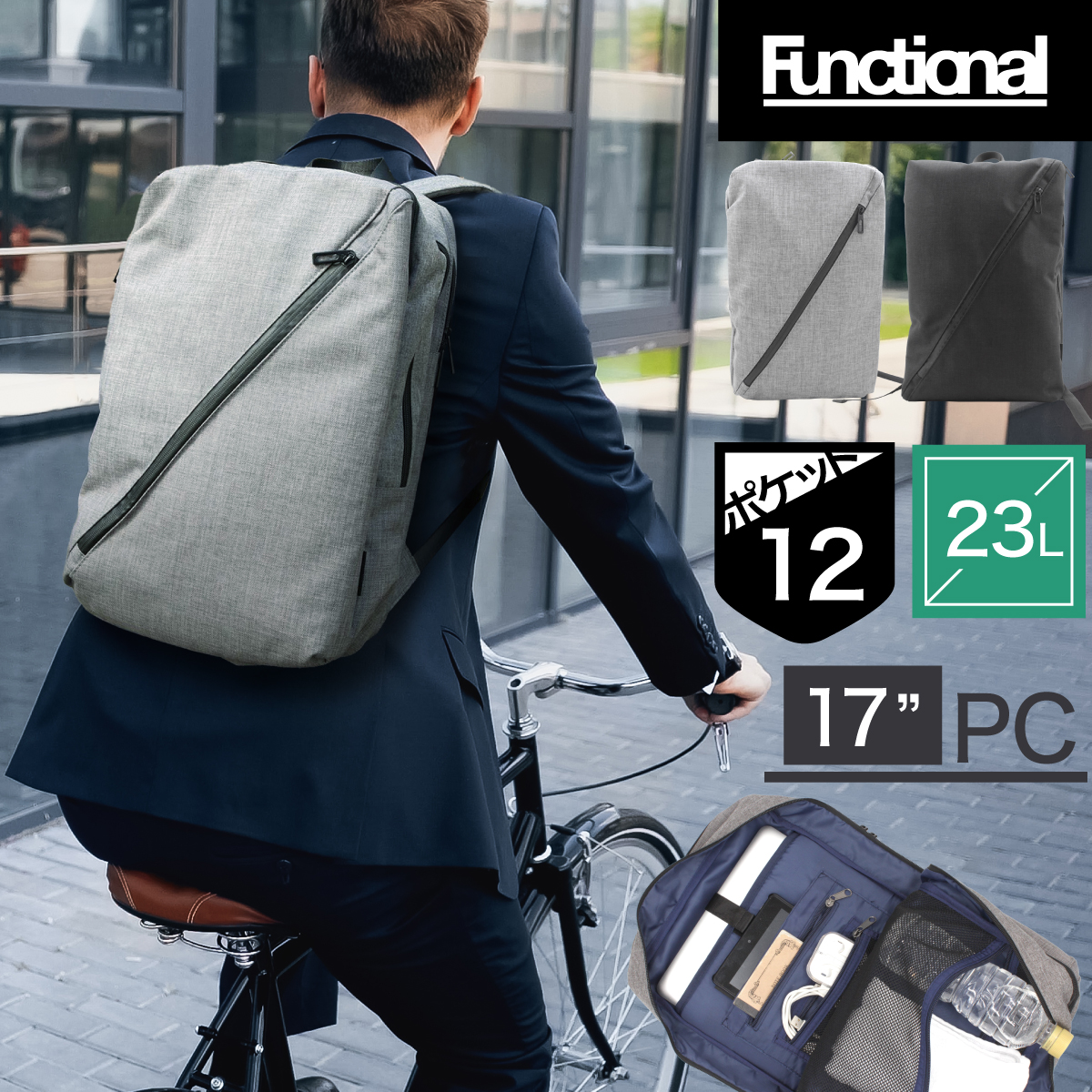 FUNCTIONAL 23L 17インチPC リュック KEVIN A4 デイバッグ 収納充実 17...