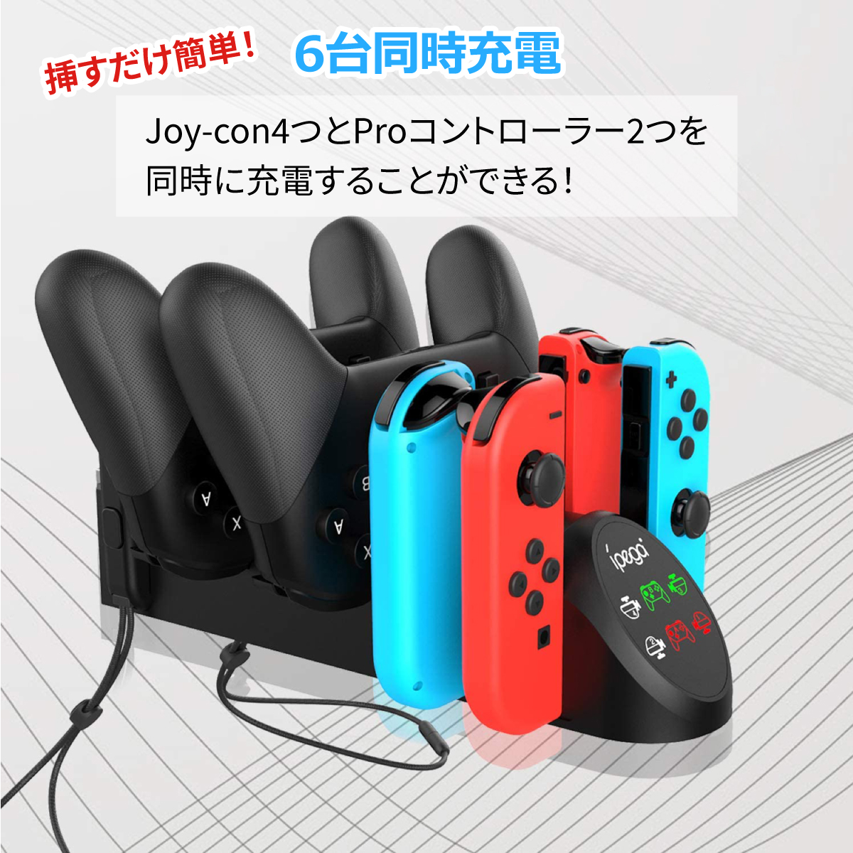 Nintendo Switch 用 6台同時充電 Joy-Con Proコントローラー 